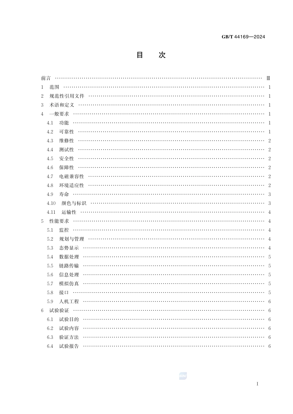 民用大中型固定翼无人机系统地面站通用要求GBT+44169-2024.pdf_第3页