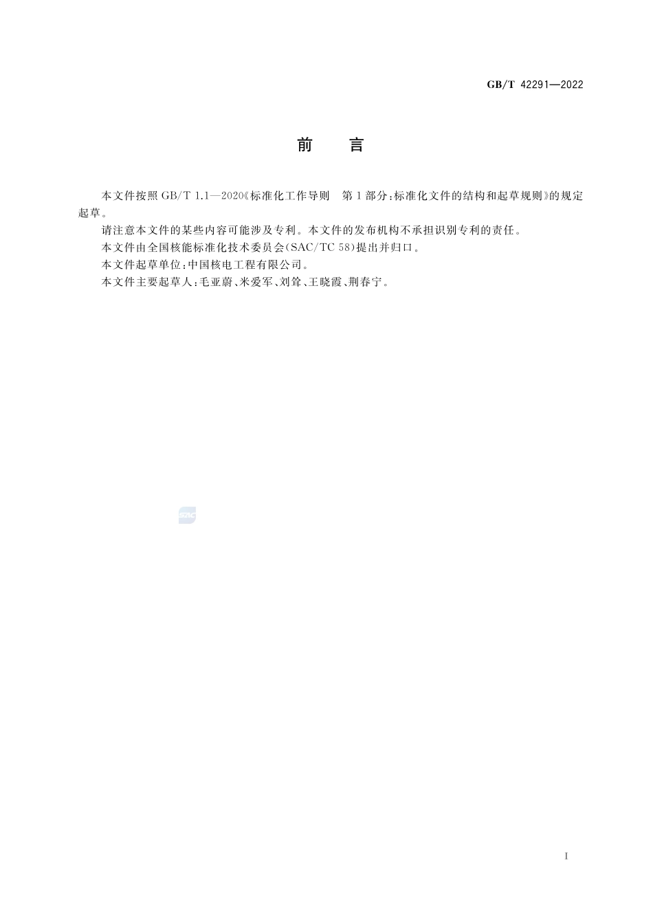 压水堆核电厂控制区门窗辐射防护设计准则GBT+42291-2022.pdf_第3页