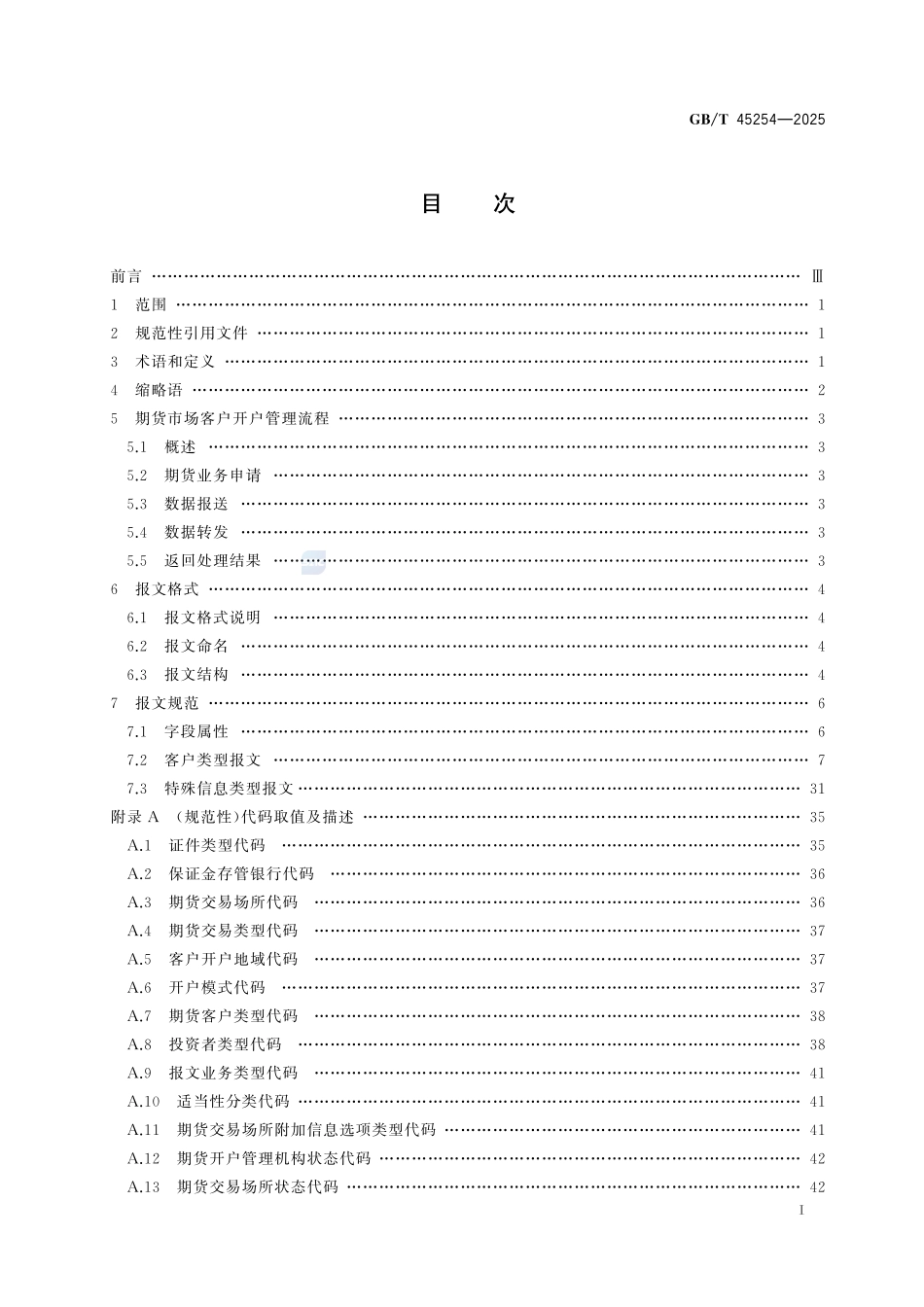 GBT+45254-2025.pdf_第3页