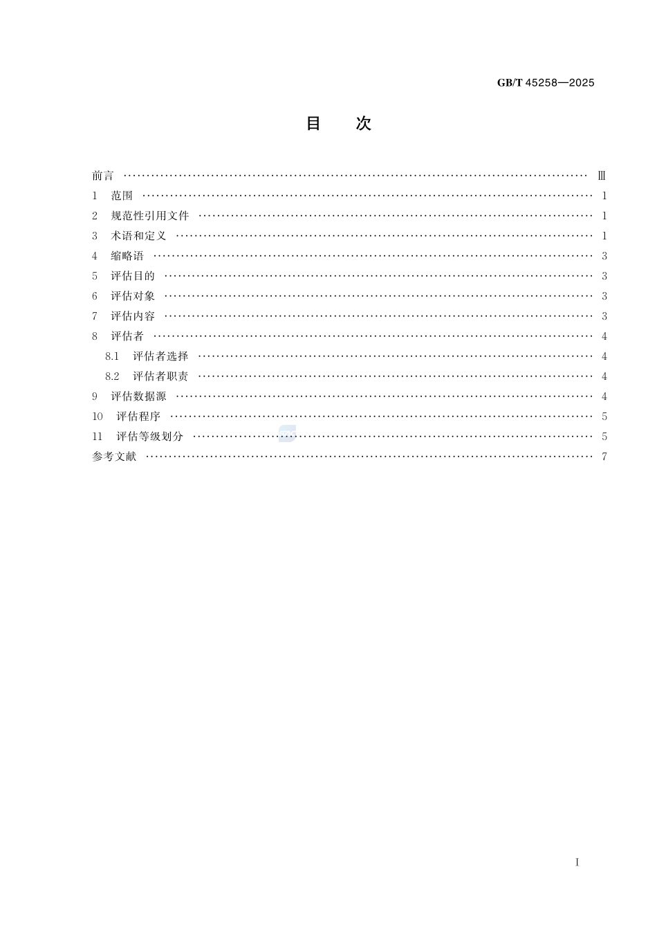 GBT+45258-2025.pdf_第3页