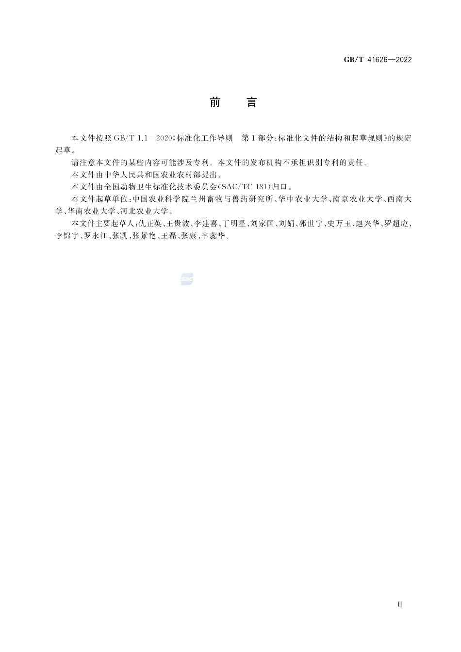 动物腧穴名称与定位 马属动物GBT+41626-2022.pdf_第3页