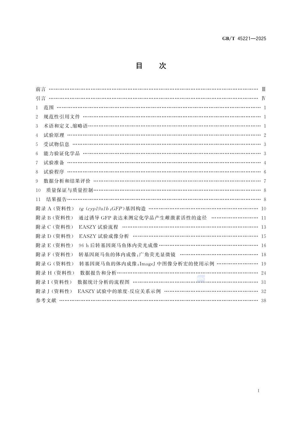 化学品 EASZY试验 利用转基因 tg(cyp19a1b:GFP)斑马鱼胚胎通过雌激素受体检测内分泌活性物质GBT+45221-2025.pdf_第3页