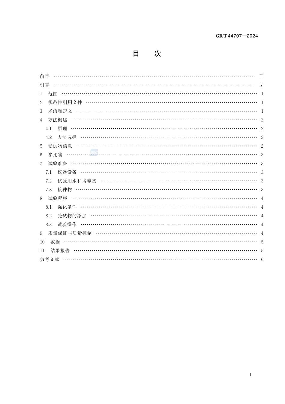 化学品 强化快速生物降解性试验GBT+44707-2024.pdf_第3页