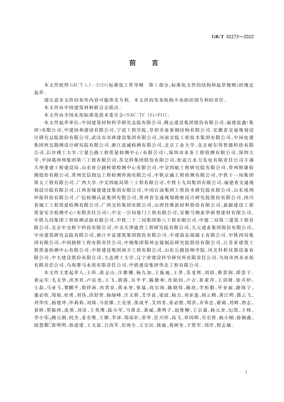 水泥胶砂氯离子扩散系数检测方法GBT+42272-2022.pdf_第2页