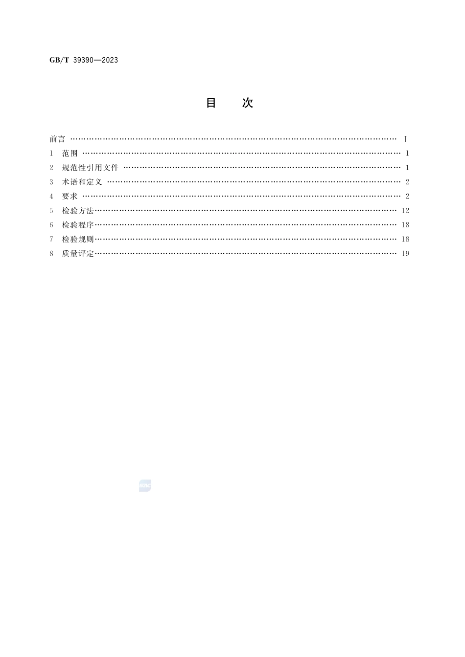 定制家具 质量检验及质量评定GBT+39390-2023.pdf_第2页