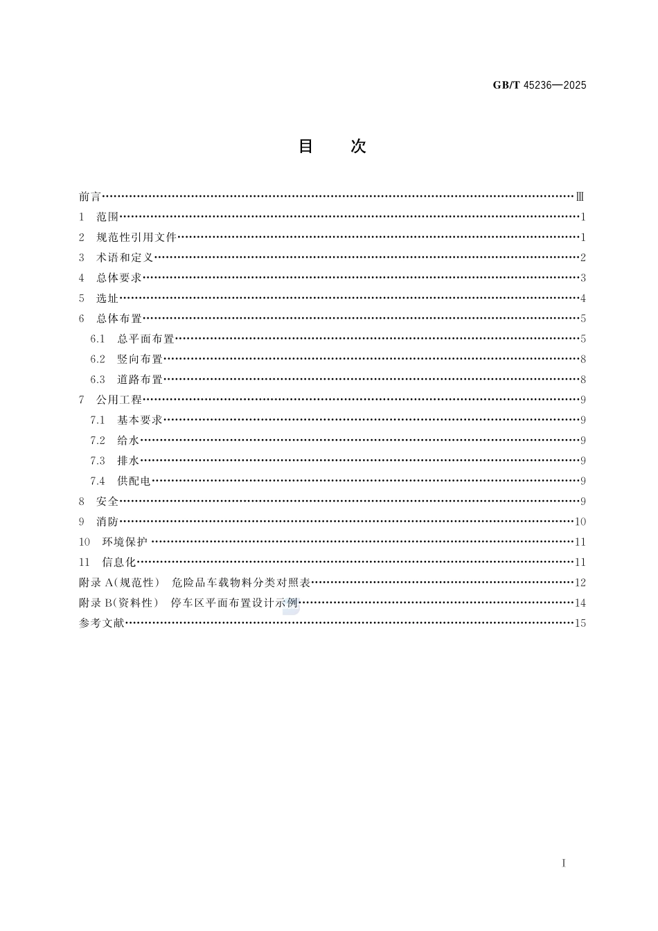 化工园区危险品运输车辆停车场建设规范GBT+45236-2025.pdf_第3页