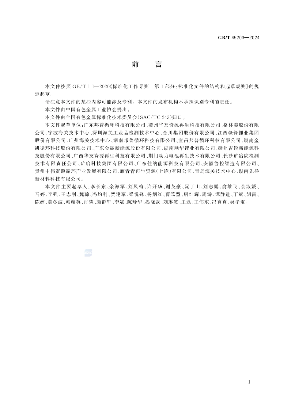 GBT+45203-2024.pdf_第3页