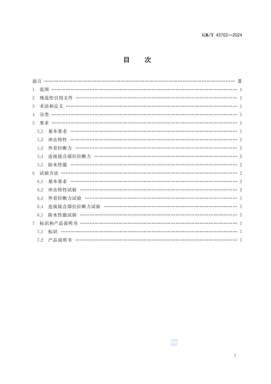 滑雪场地 防护垫的安全要求和试验方法GBT+43702-2024.pdf_第3页