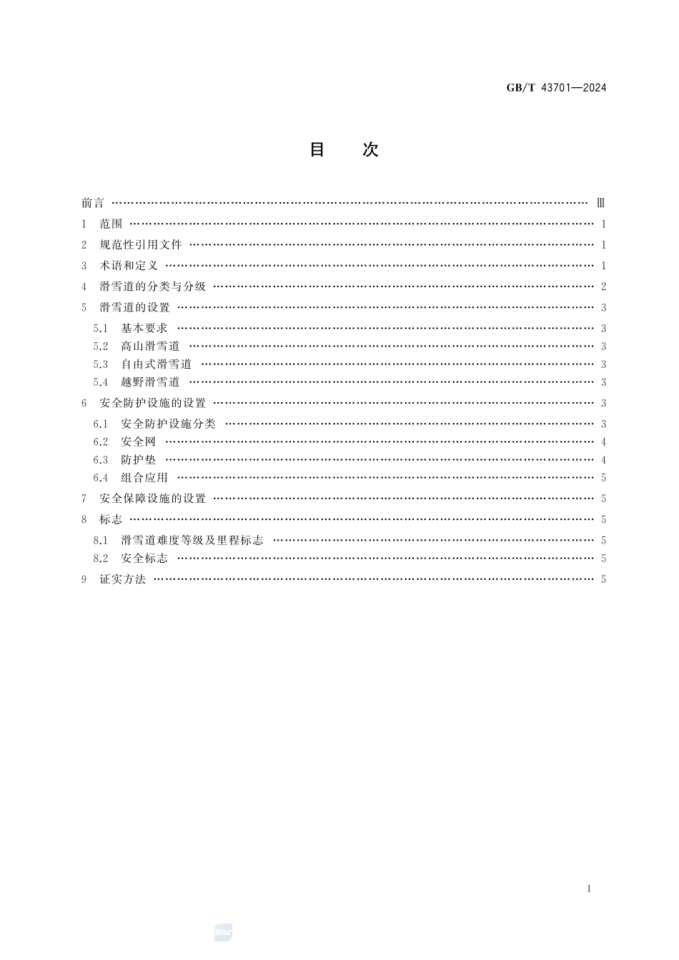 滑雪场地 滑雪道安全防护规范GBT+43701-2024.pdf_第3页
