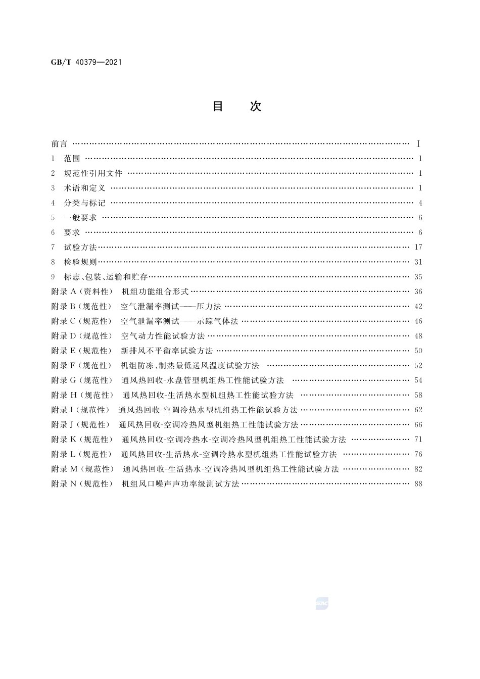 户用和类似用途组合式空气处理机组GBT+40379-2021.pdf_第2页