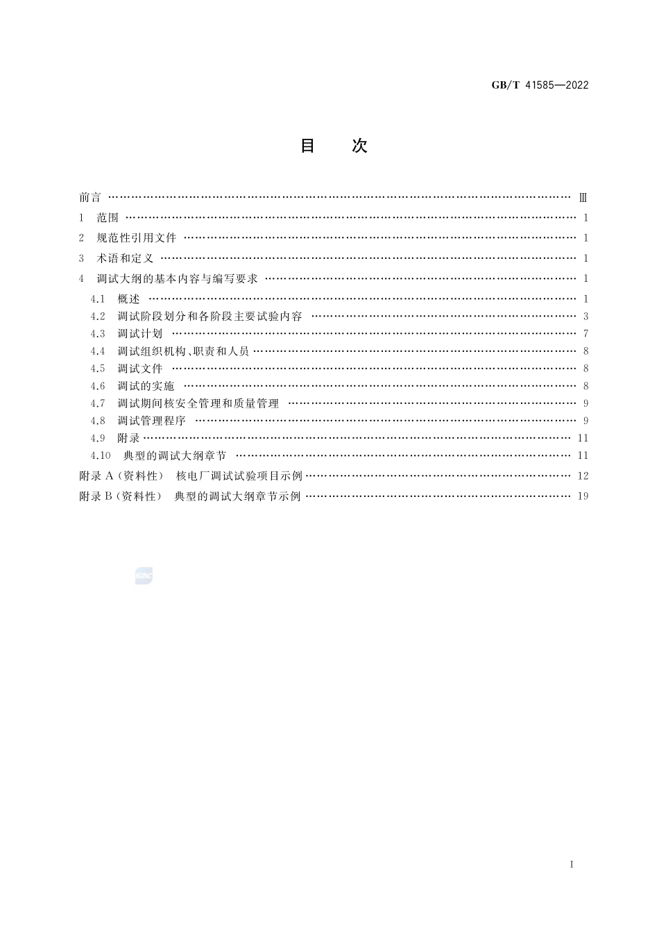压水堆核电厂调试大纲编写规范GBT+41585-2022.pdf_第2页