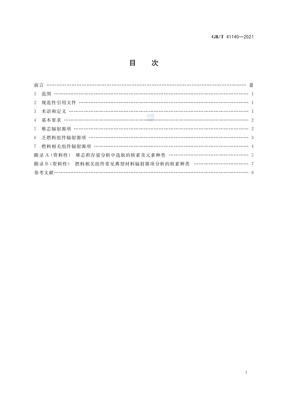 压水堆核电厂堆芯及乏燃料组件辐射源项分析准则GBT+41140-2021.pdf_第2页