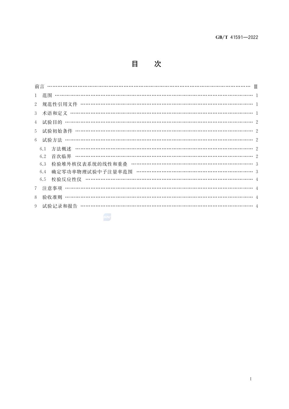 压水堆核电厂反应堆首次临界试验GBT+41591-2022.pdf_第2页