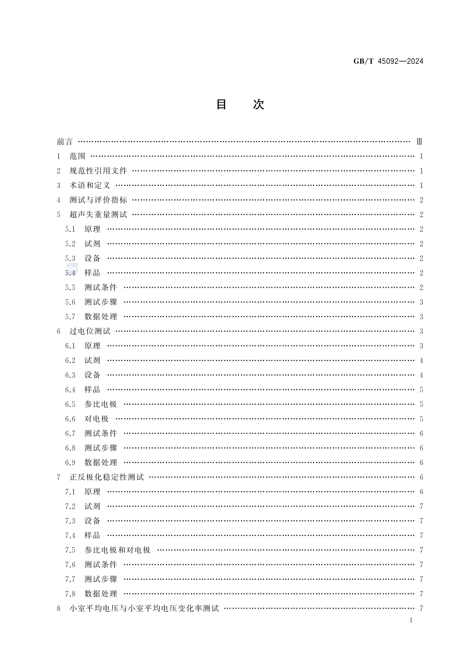 GBT+45092-2024.pdf_第3页