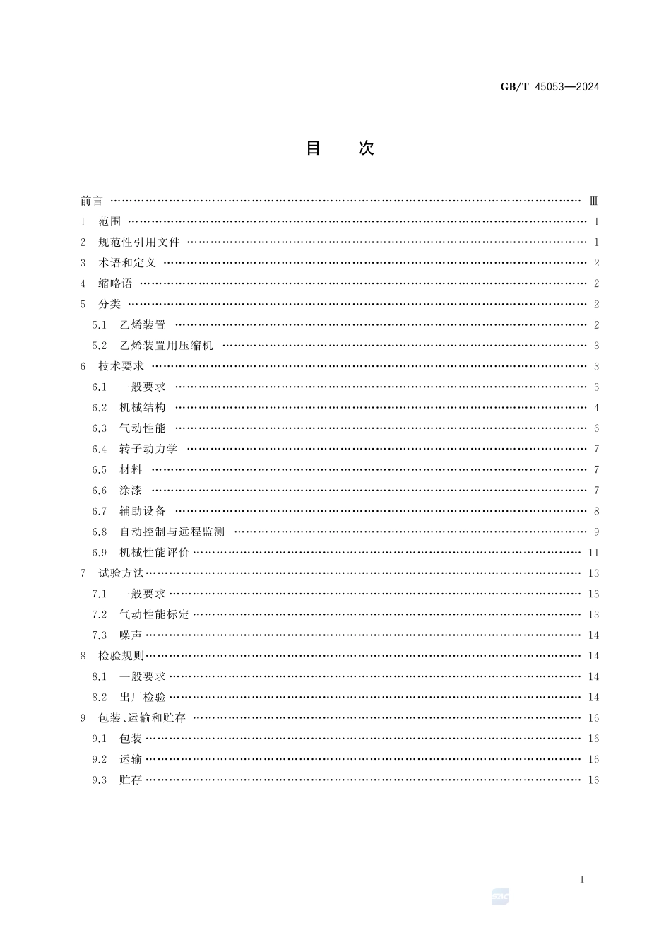 GBT+45053-2024.pdf_第3页