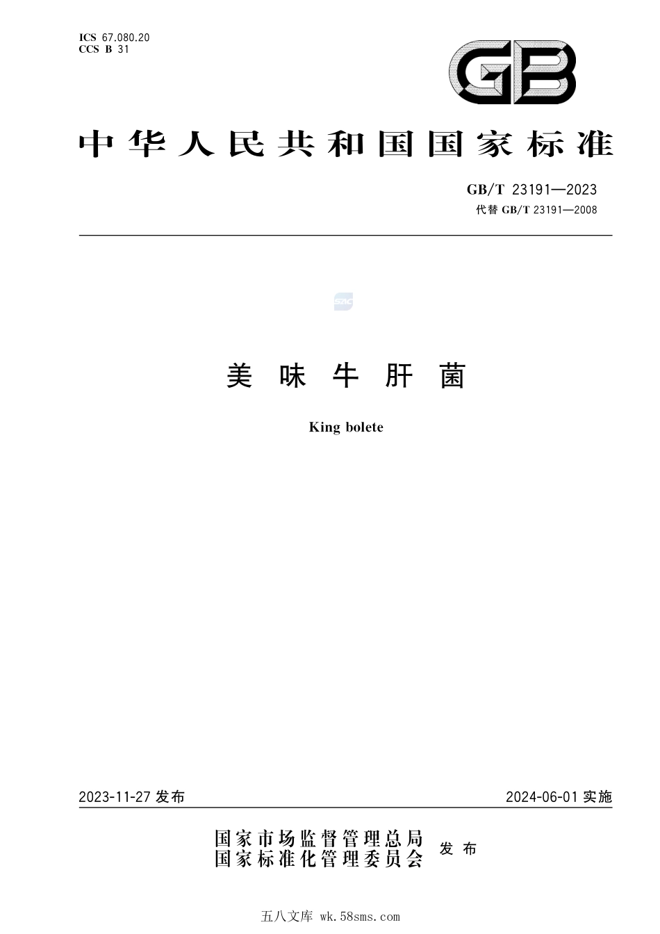美味牛肝菌GBT+23191-2023.pdf_第1页