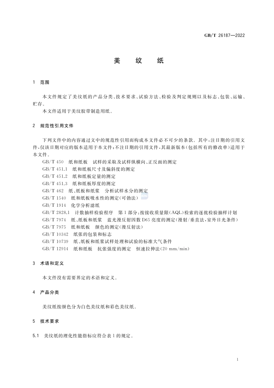 美纹纸GBT+26187-2022.pdf_第3页
