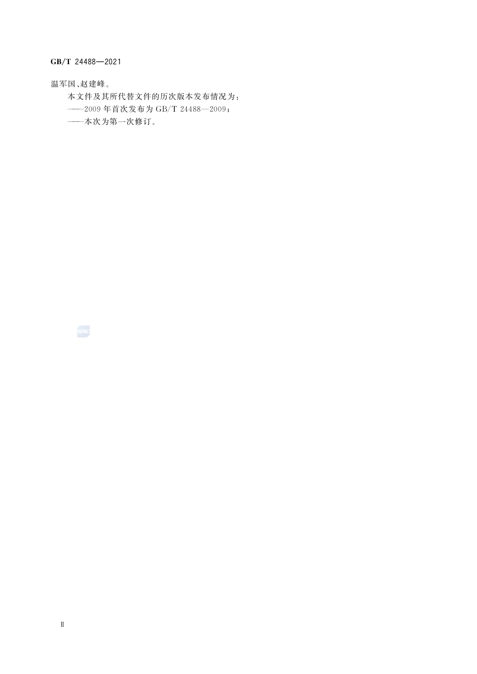 镁合金牺牲阳极电化学性能测试方法GBT+24488-2021.pdf_第3页