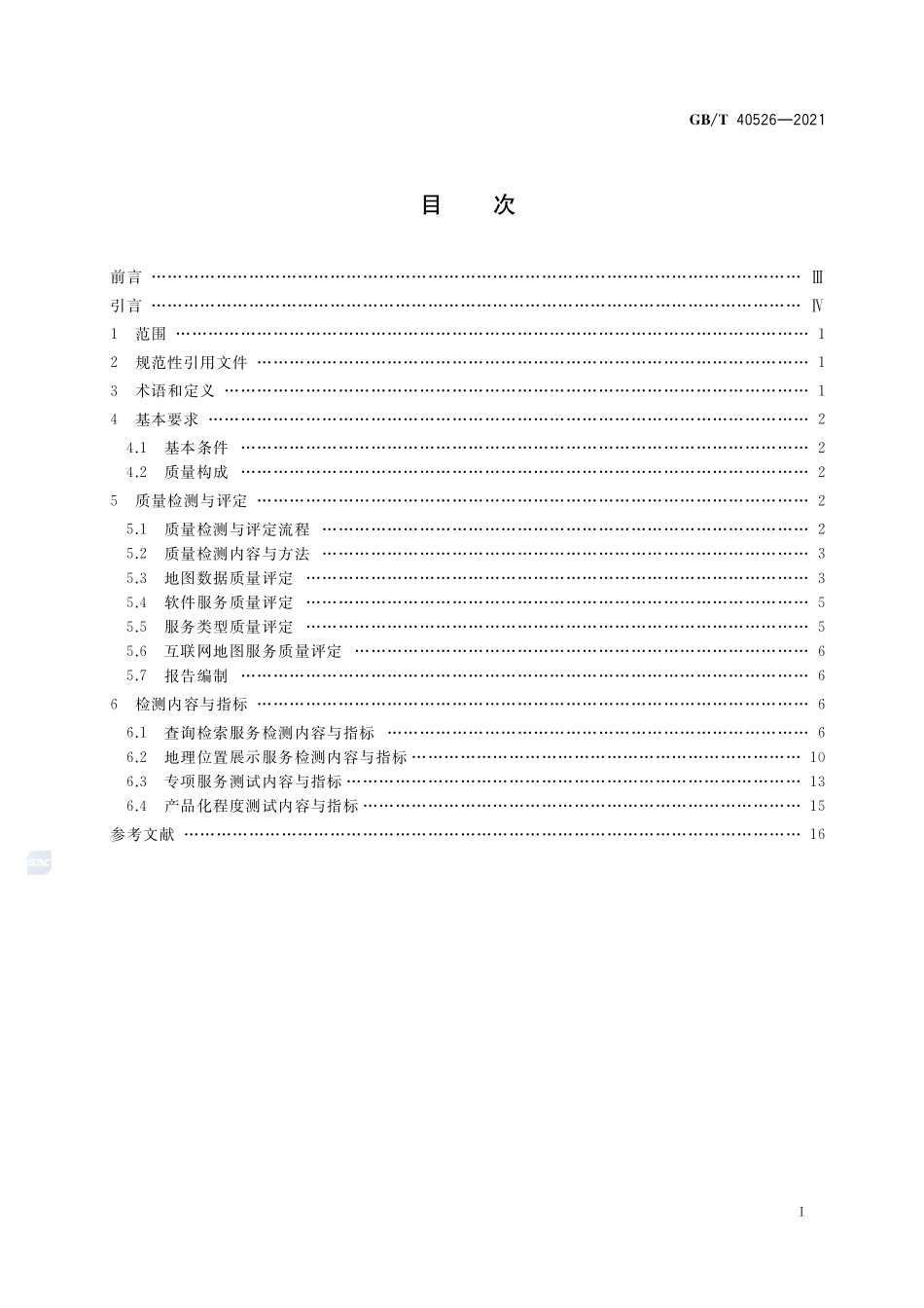 互联网地图服务质量评价GBT+40526-2021.pdf_第2页