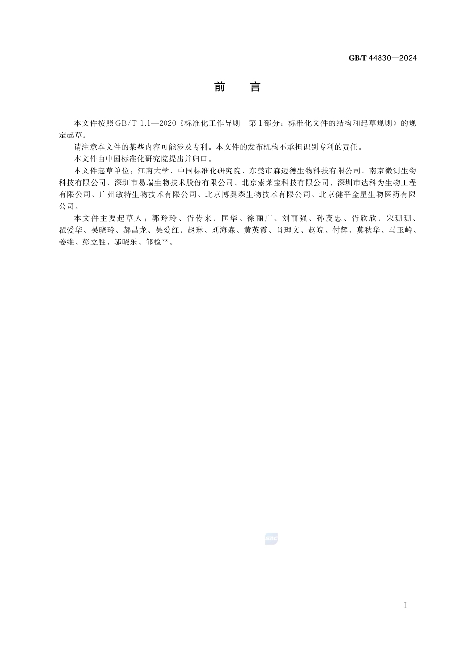 酶联免疫试剂盒检测通则GBT+44830-2024.pdf_第3页