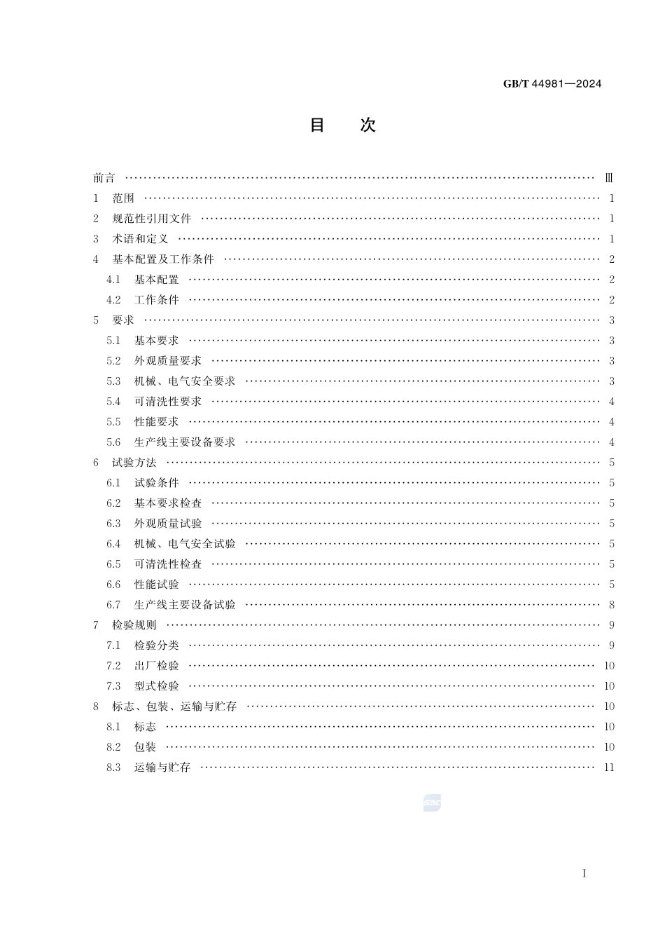 GBT+44981-2024.pdf_第3页