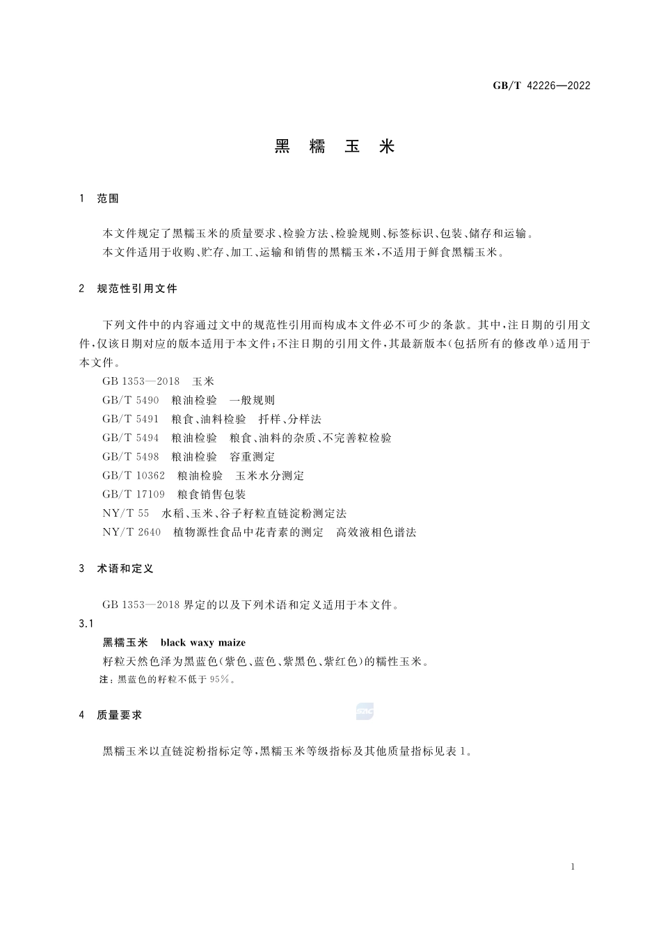 黑糯玉米GBT+42226-2022.pdf_第3页