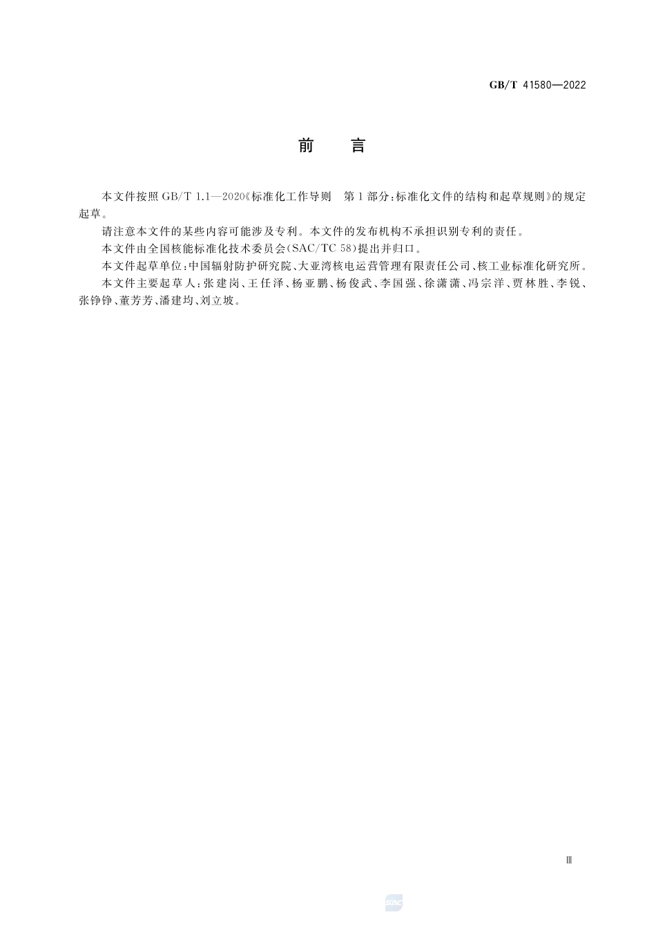 核与辐射应急响应人员的照射控制GBT+41580-2022.pdf_第3页