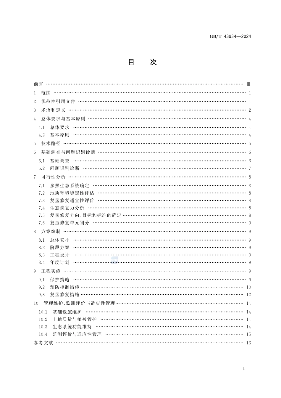 煤矿土地复垦与生态修复技术规范GBT+43934-2024.pdf_第3页
