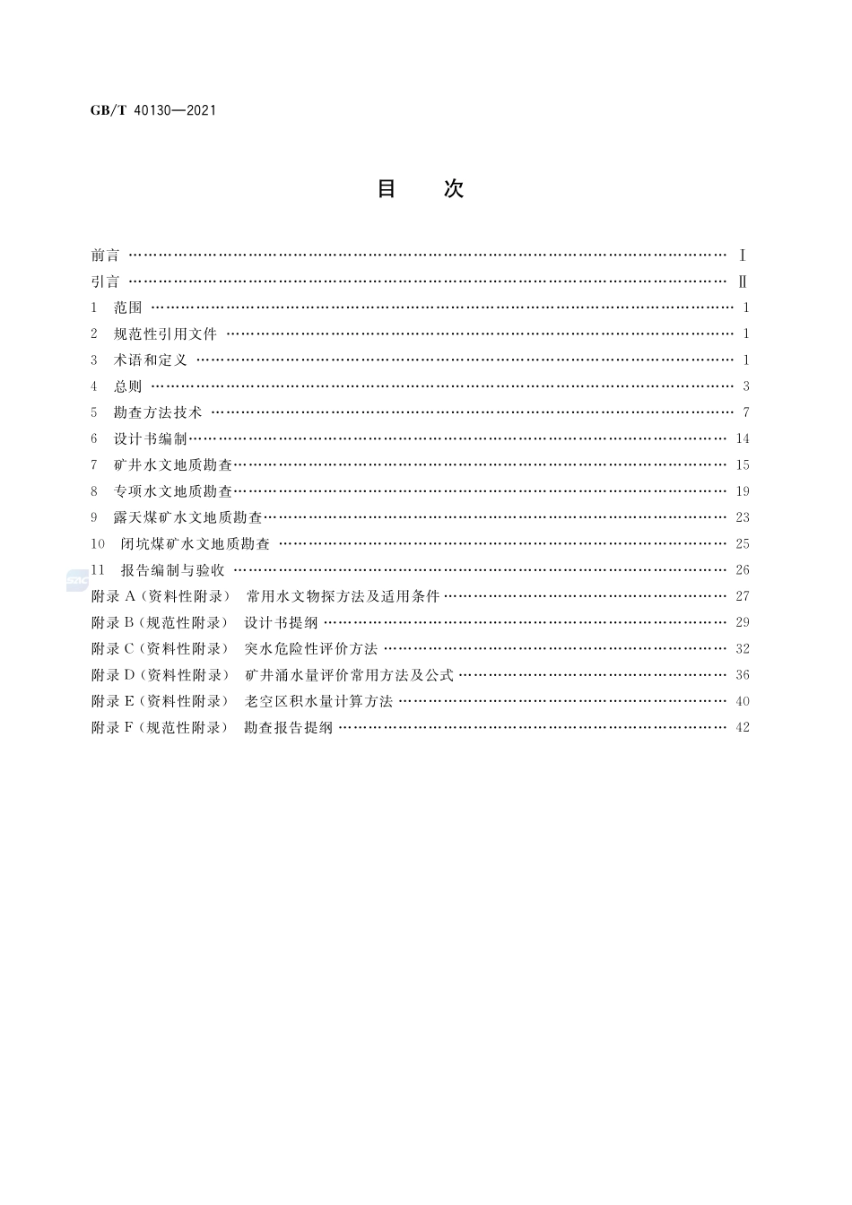 煤矿专门水文地质勘查规范GBT+40130-2021.pdf_第2页