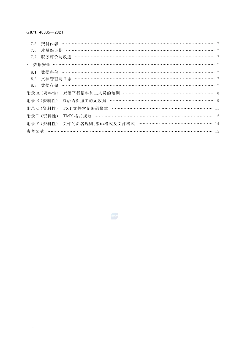 双语平行语料加工服务基本要求GBT+40035-2021.pdf_第3页