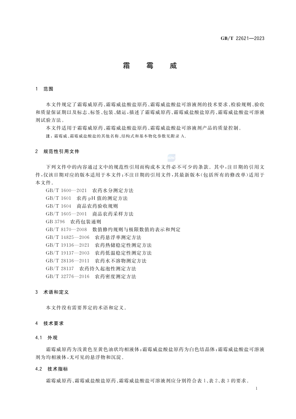 霜霉威GBT+22621-2023.pdf_第3页