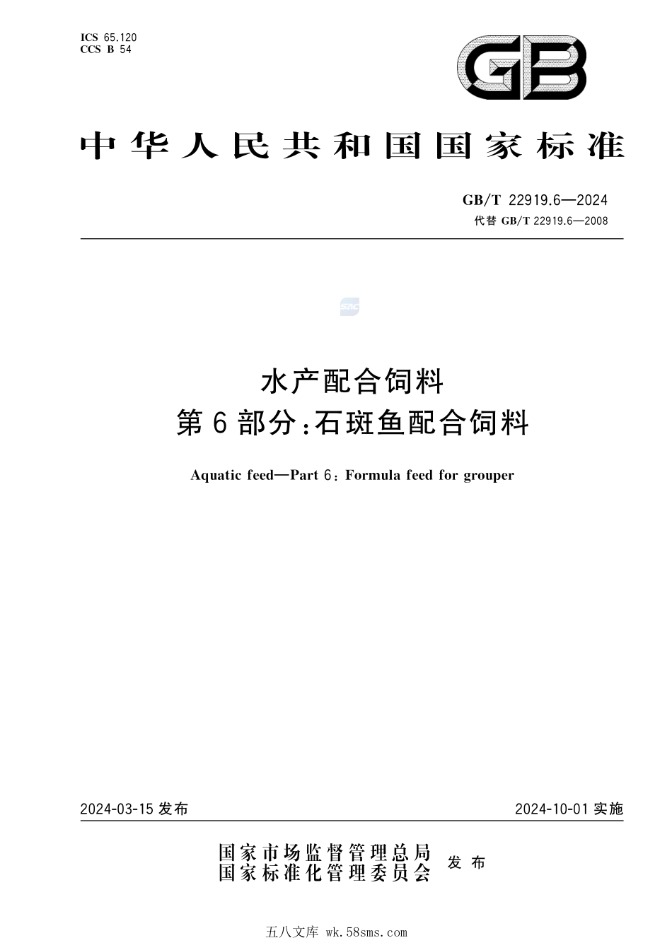 水产配合饲料 第6部分:石斑鱼配合饲料GBT+22919.6-2024.pdf_第1页