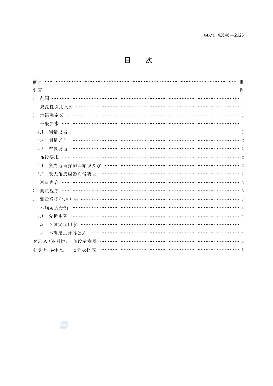 星载激光测高仪场地定标探测器布设与测量方法GBT+42646-2023.pdf_第2页