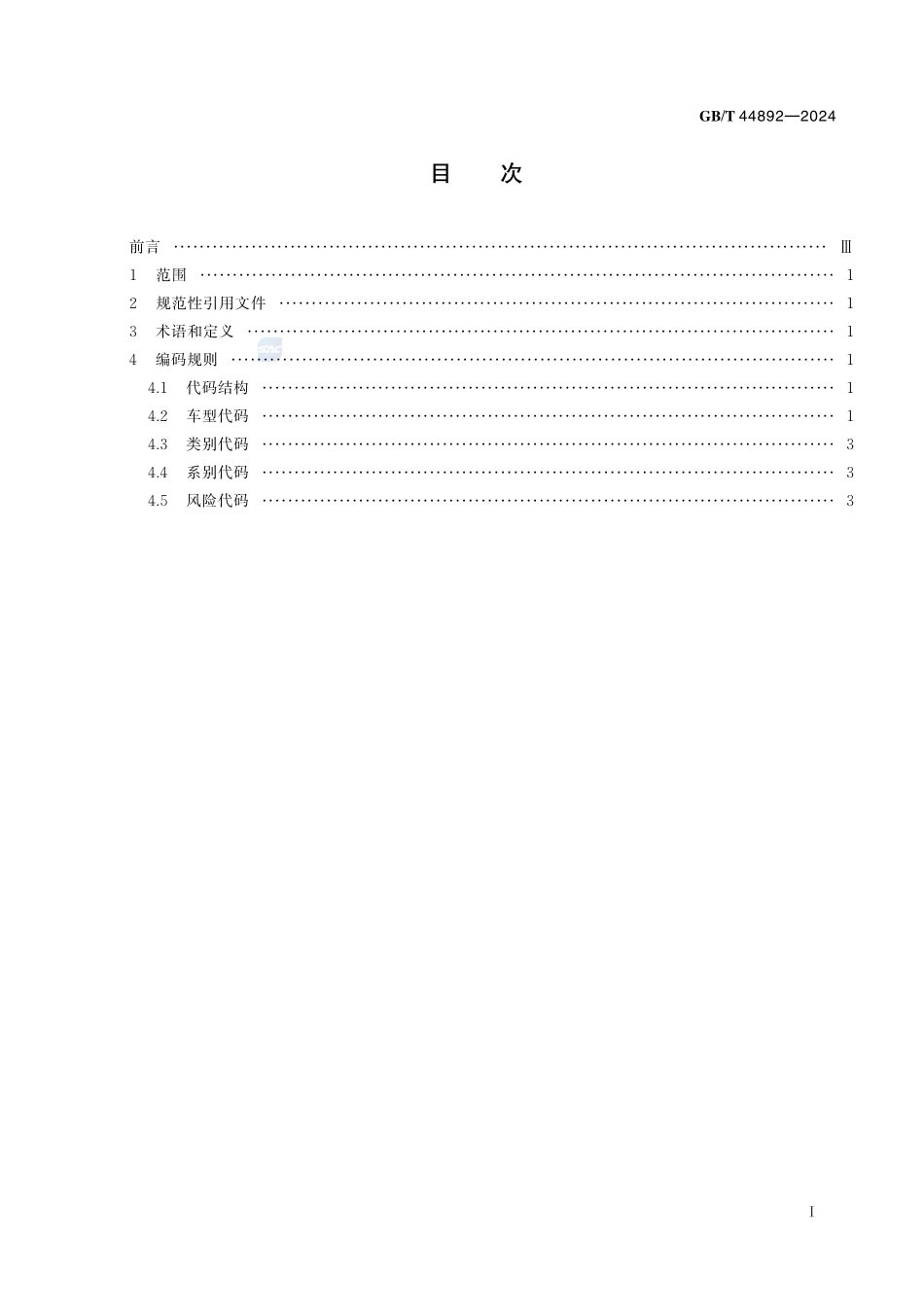 GBT+44892-2024.pdf_第3页