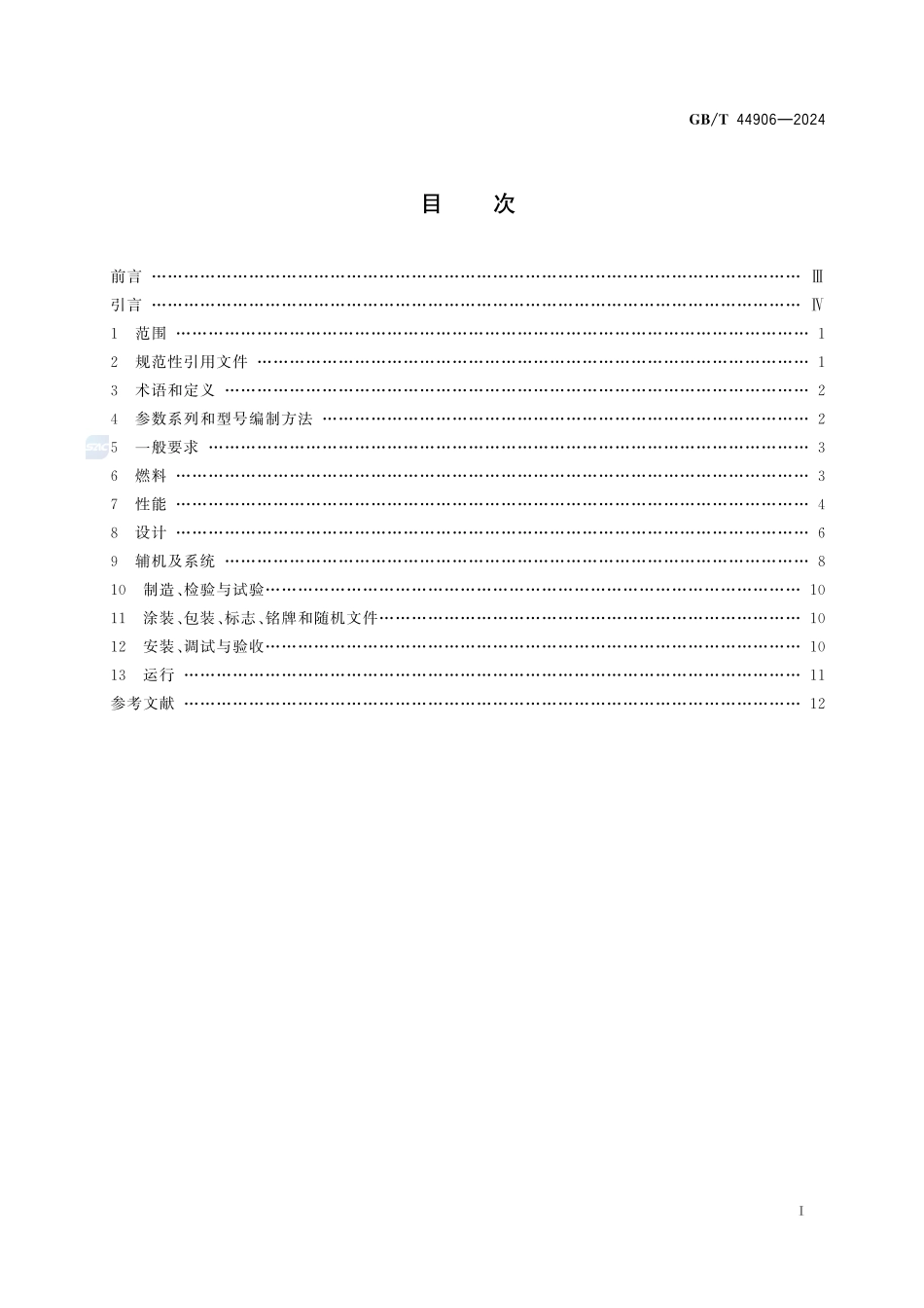 GBT+44906-2024.pdf_第3页