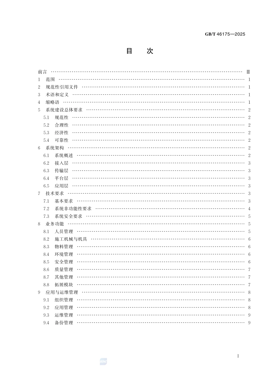 核电工程智能管理系统建设及应用管理通用要求GBT+46175-2025.pdf_第3页