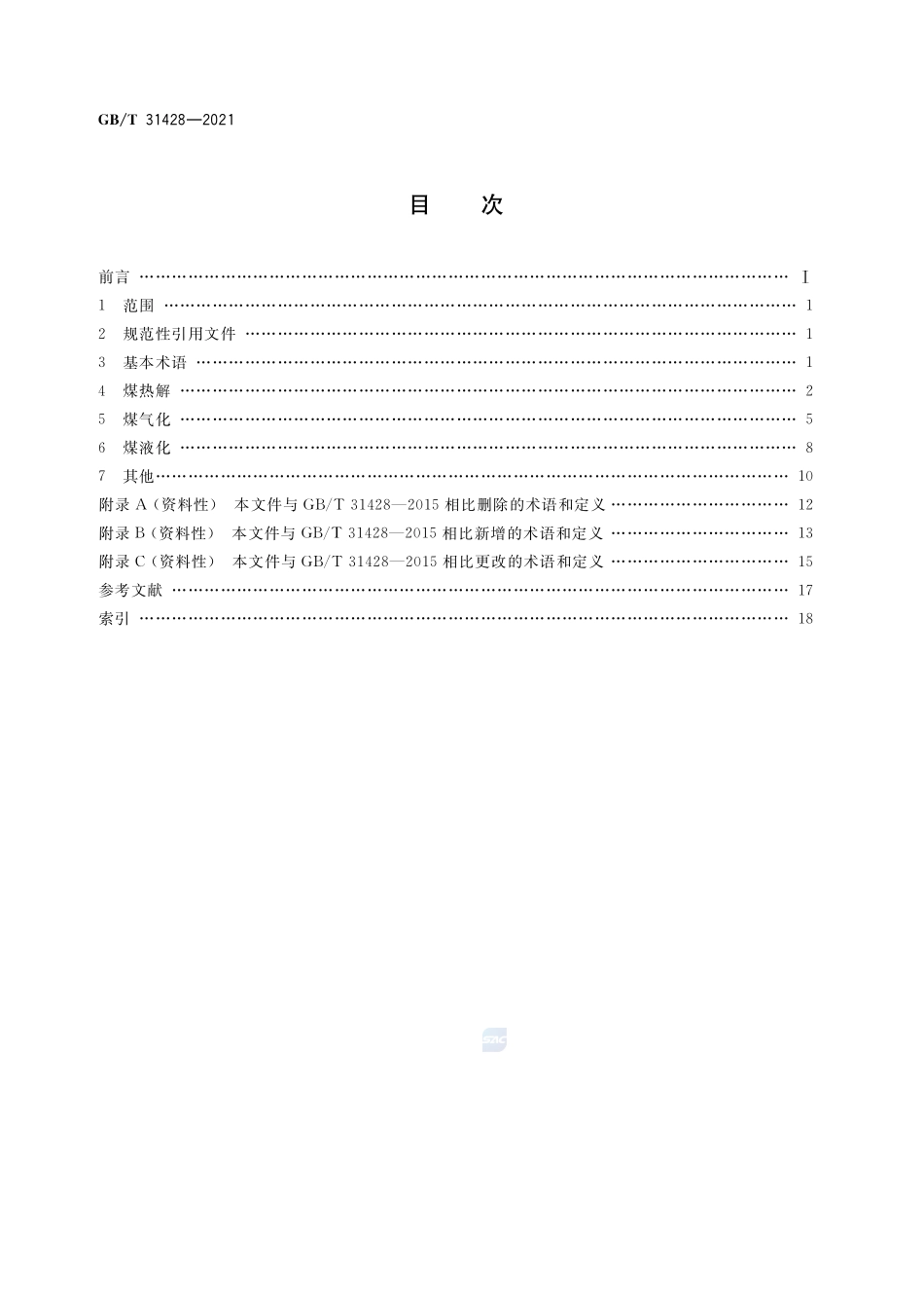 煤化工术语GBT+31428-2021.pdf_第2页