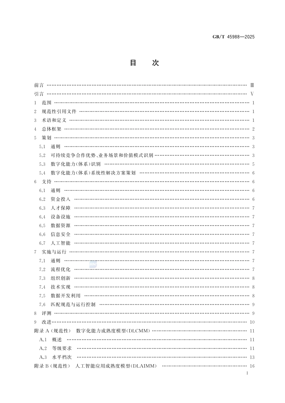 数字化转型管理 能力体系建设要求GBT+45988-2025.pdf_第3页
