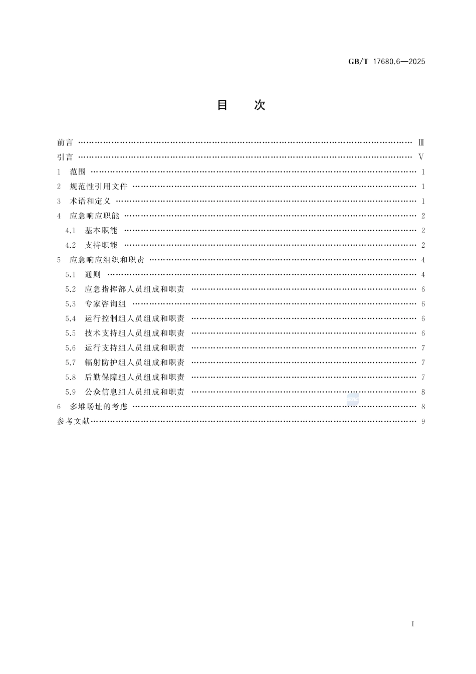 核电厂应急准备与响应准则 第6部分:场内应急组织与职能GBT+17680.6-2025.pdf_第3页