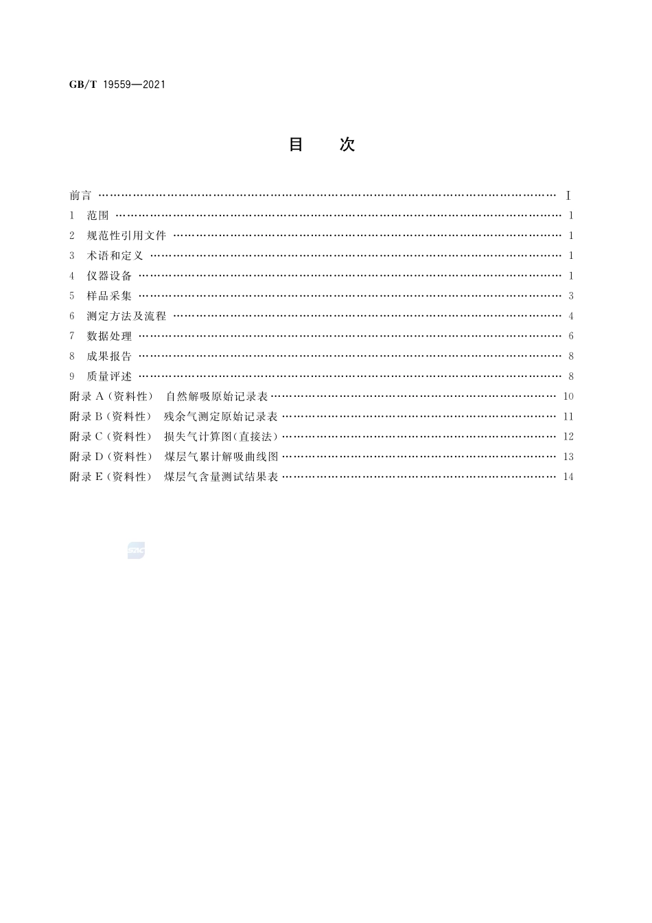 煤层气含量测定方法GBT+19559-2021.pdf_第2页