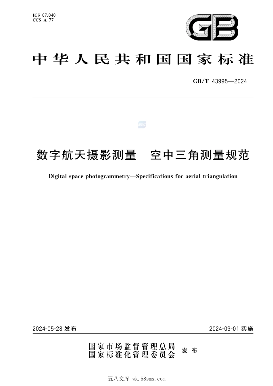数字航天摄影测量 空中三角测量规范GBT+43995-2024.pdf_第1页