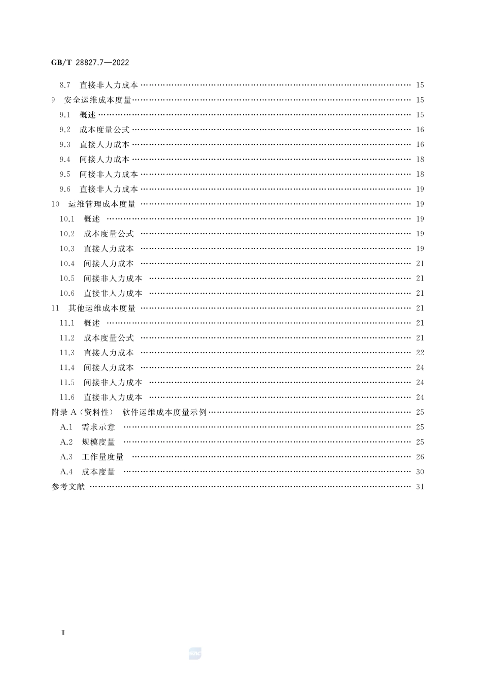 信息技术服务 运行维护 第7部分:成本度量规范GBT+28827.7-2022.pdf_第3页