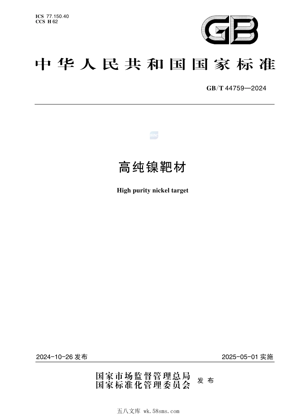 GBT+44759-2024.pdf_第1页