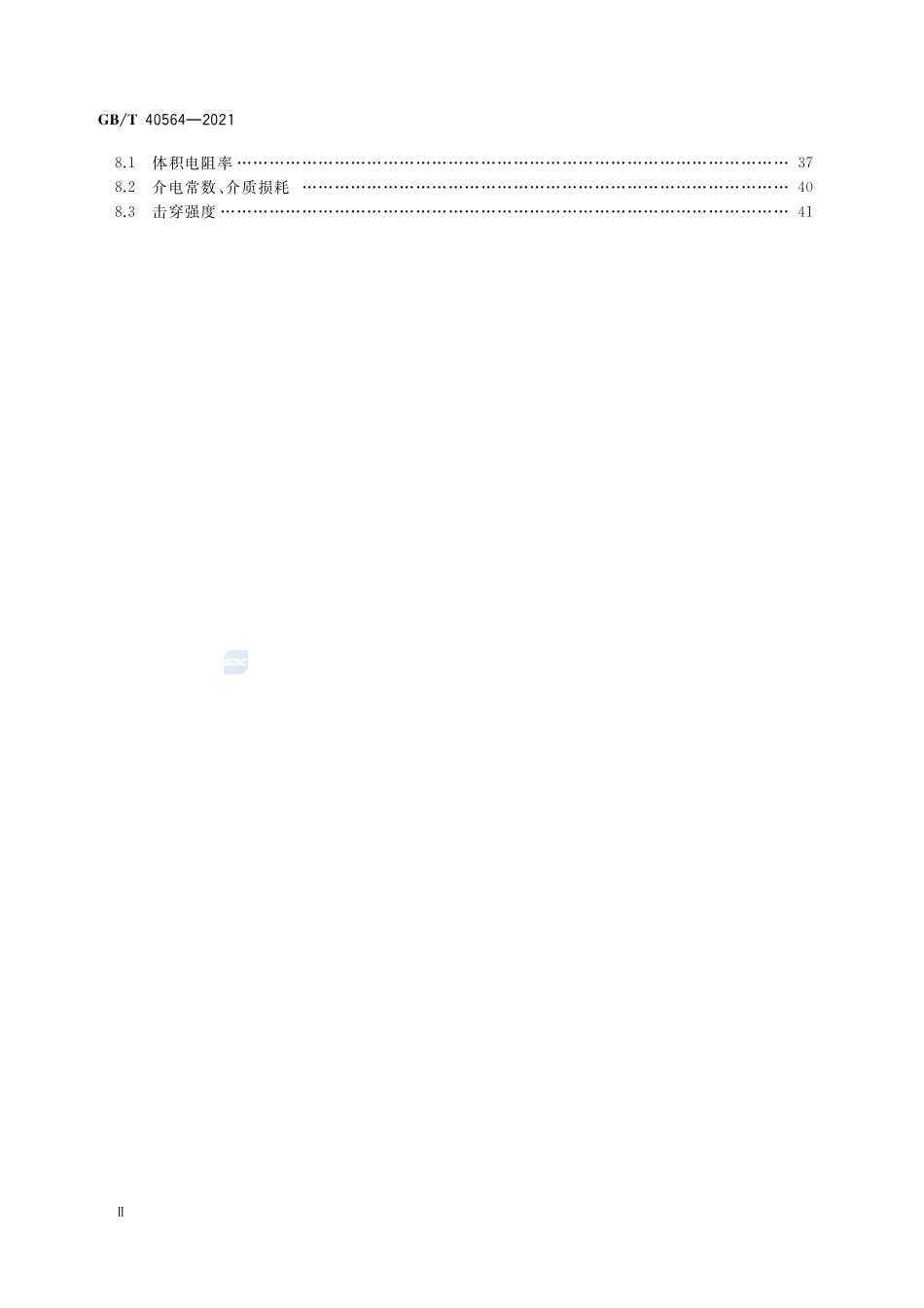 电子封装用环氧塑封料测试方法GBT+40564-2021.pdf_第3页