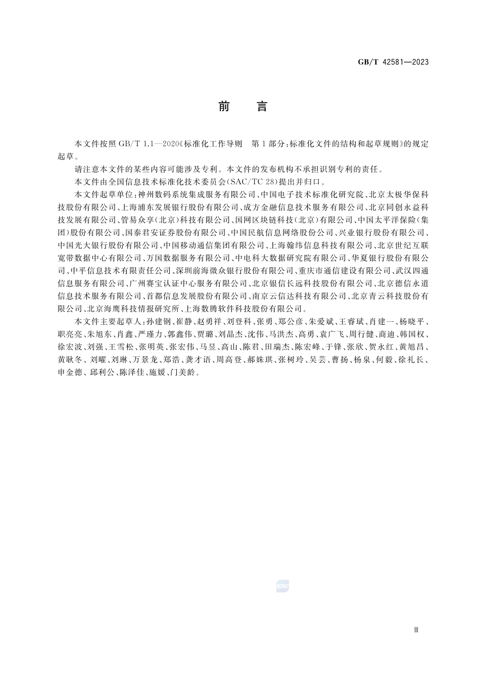 信息技术服务 数据中心业务连续性等级评价准则GBT+42581-2023.pdf_第3页