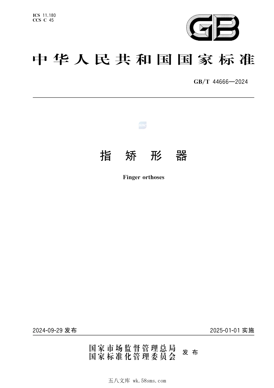 GBT+44666-2024.pdf_第1页