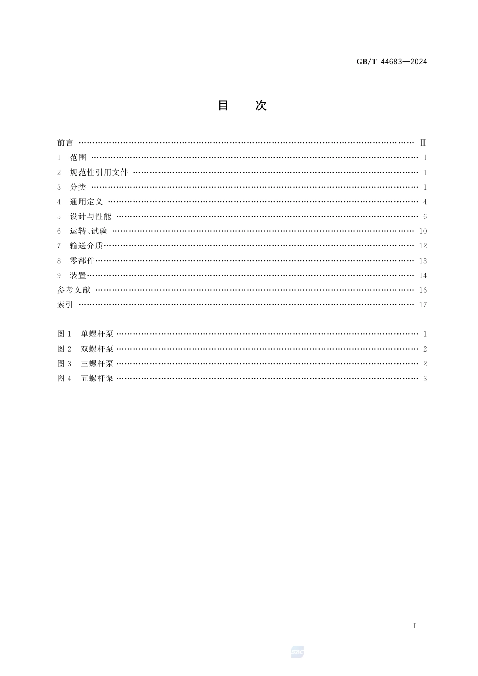 GBT+44683-2024.pdf_第3页