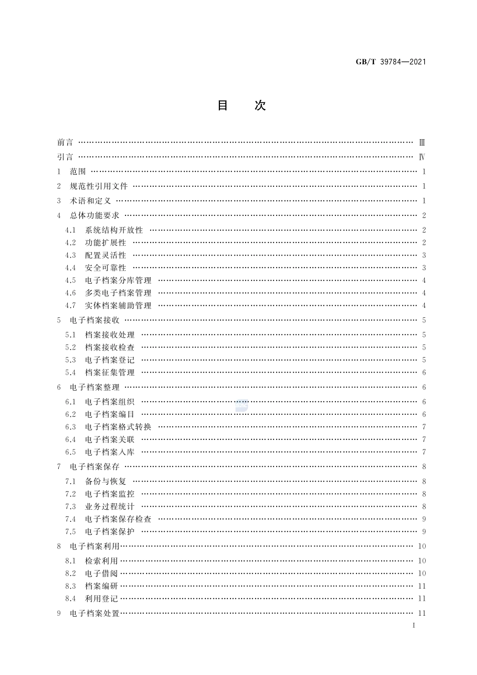 电子档案管理系统通用功能要求GBT+39784-2021.pdf_第2页
