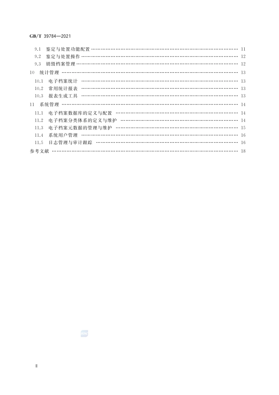 电子档案管理系统通用功能要求GBT+39784-2021.pdf_第3页