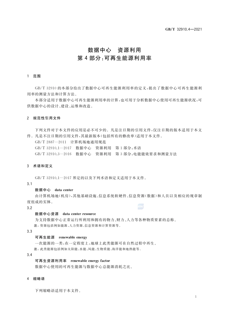 数据中心 资源利用 第4部分:可再生能源利用率GBT+32910.4-2021.pdf_第3页